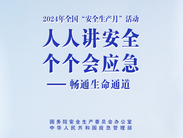 公益廣告丨你了解身邊的生命通道嗎？ 保持生命通道暢通，就是守護(hù)我們的生命之路！