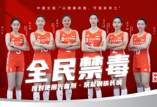 全民禁毒 反對使用興奮劑.筑起鋼鐵長城
