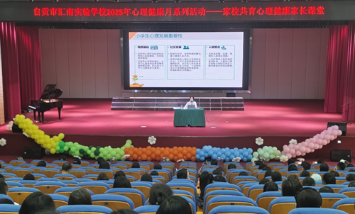 我院開(kāi)展“家校醫(yī)協(xié)同，助力心成長(zhǎng)”家長(zhǎng)心理健康講座