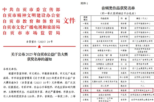 我院創(chuàng)意作品獲全市公益廣告大賽音頻類三等獎(jiǎng)